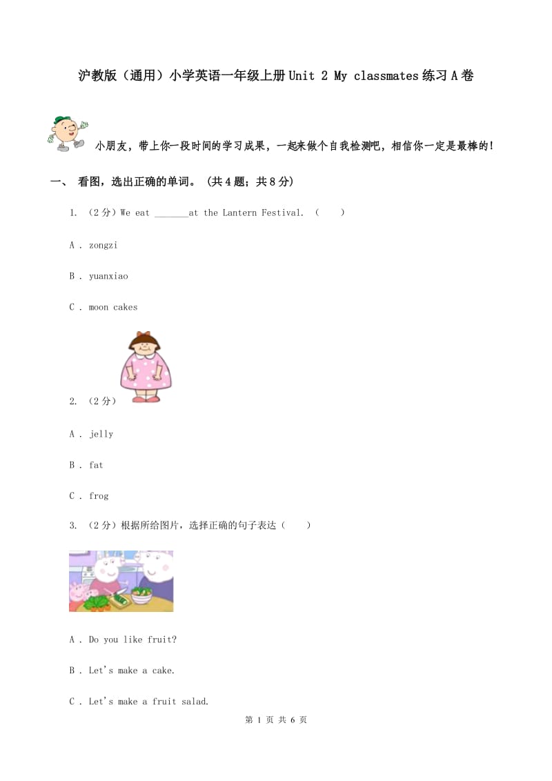 沪教版（通用）小学英语一年级上册Unit 2 My classmates练习A卷_第1页