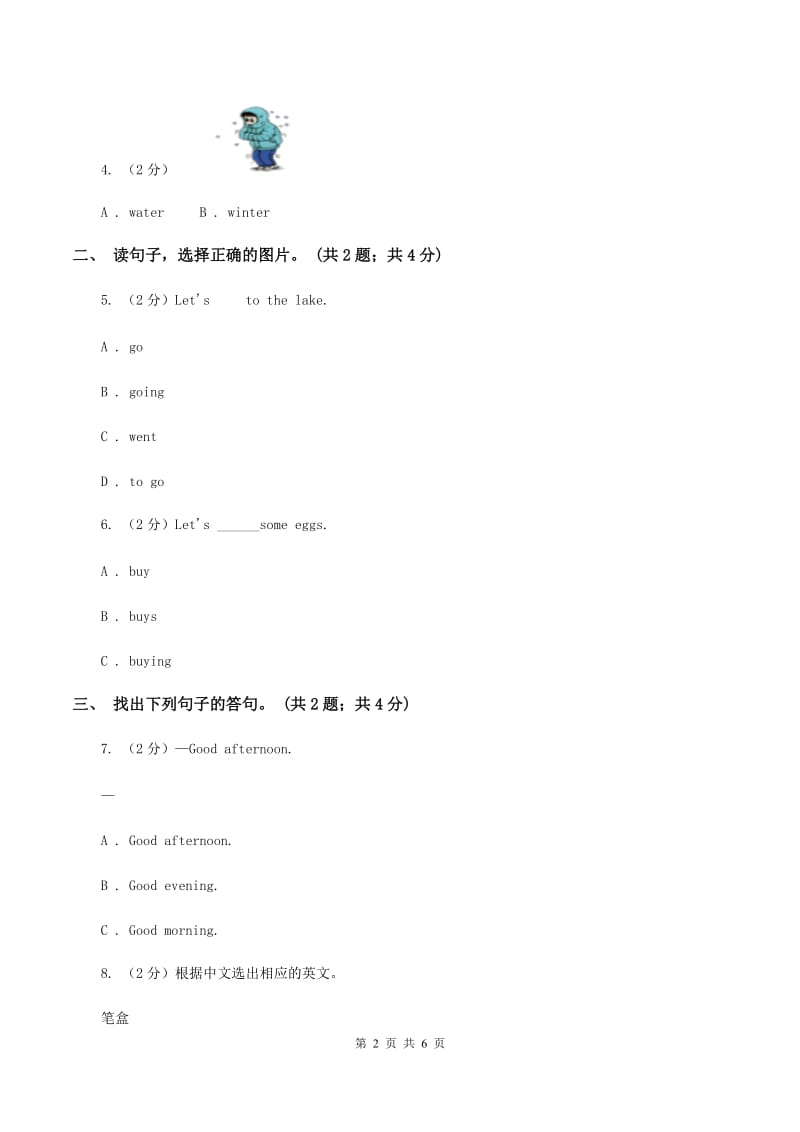 沪教版（通用）小学英语一年级上册Unit 2 My classmates练习A卷_第2页