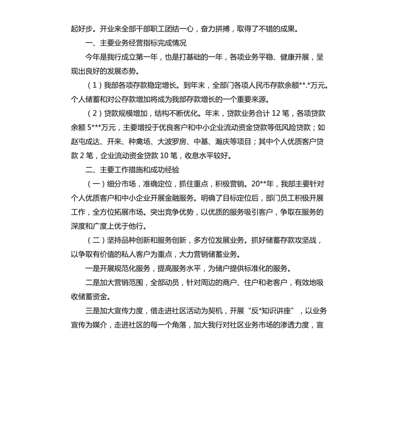 市场营销部年度工作总结三篇.docx_第3页