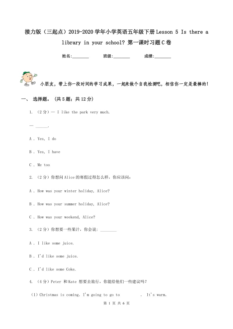 接力版（三起点）2019-2020学年小学英语五年级下册Lesson 5 Is there a library in your school_ 第一课时习题C卷_第1页