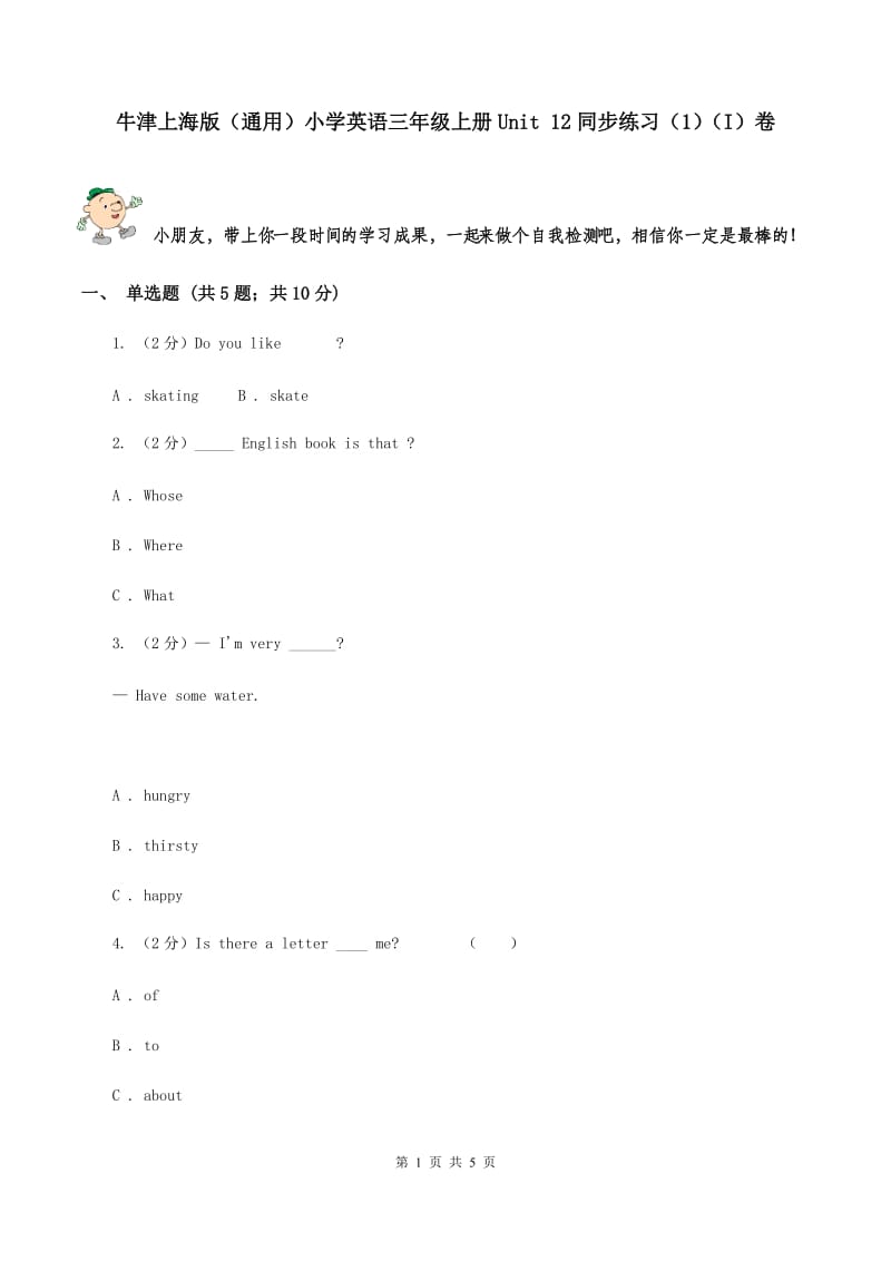 牛津上海版（通用）小学英语三年级上册Unit 12同步练习（1）（I）卷_第1页