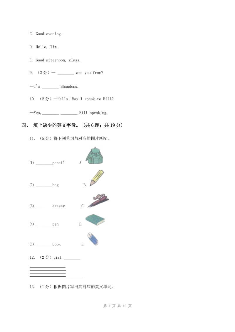 人教版（PEP）小学英语三年级下册 Unit 2 My family Part A 同步测试（一）（I）卷_第3页