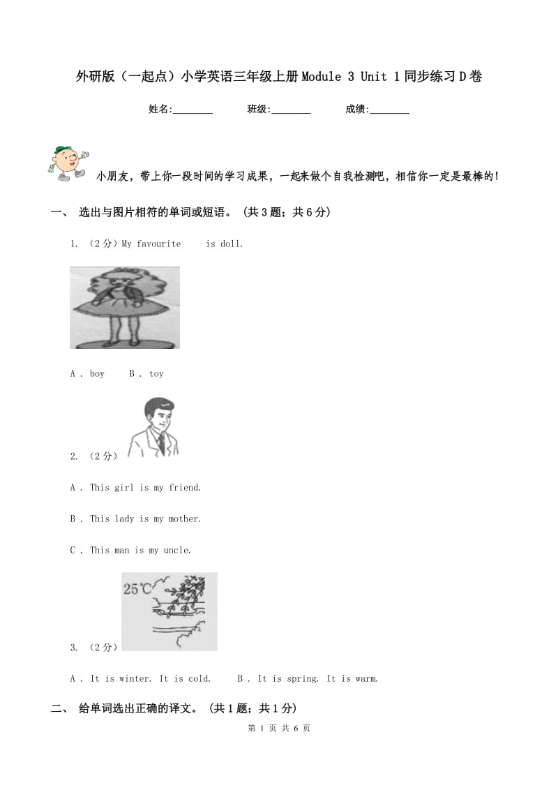 外研版（一起点）小学英语三年级上册Module 3 Unit 1同步练习D卷_第1页