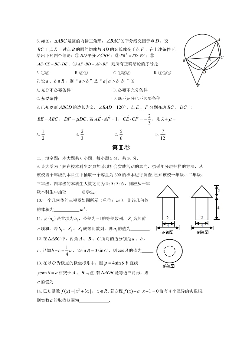 2014年高考理科数学试题(天津卷)及参考答案_第2页