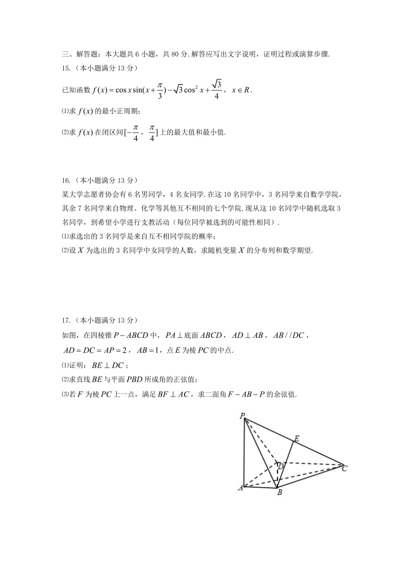 2014年高考理科数学试题(天津卷)及参考答案_第3页