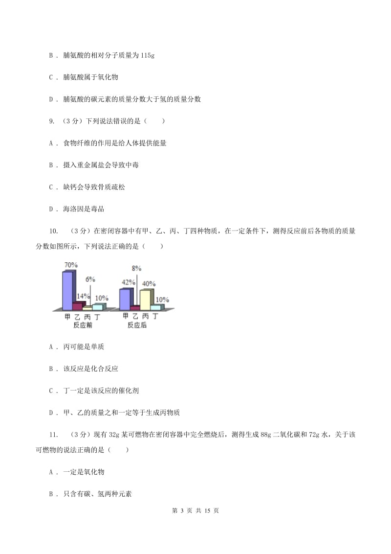 2019-2020年鲁教版九年级上学期化学期中考试试卷A卷_第3页