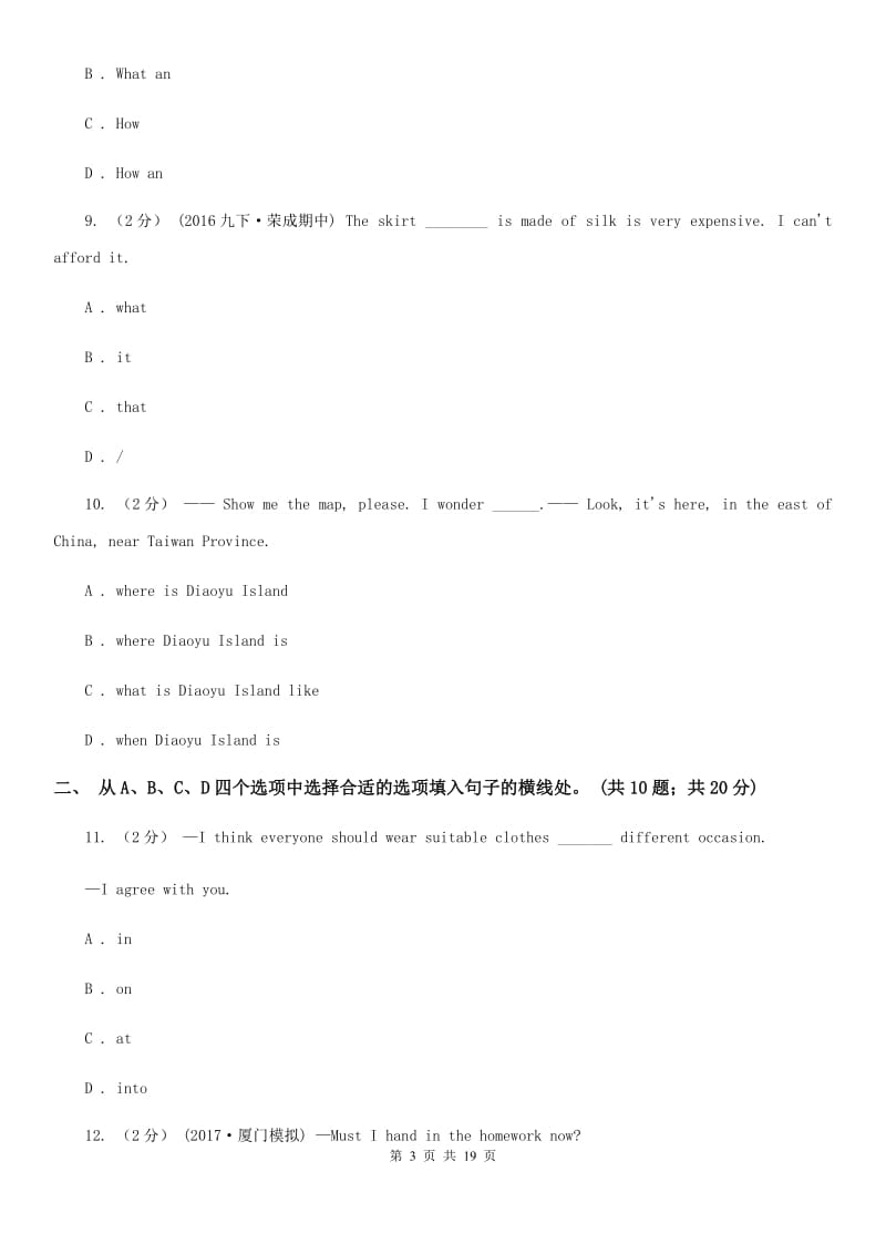 冀教版2020年九年级英语中考模拟试卷C卷_第3页