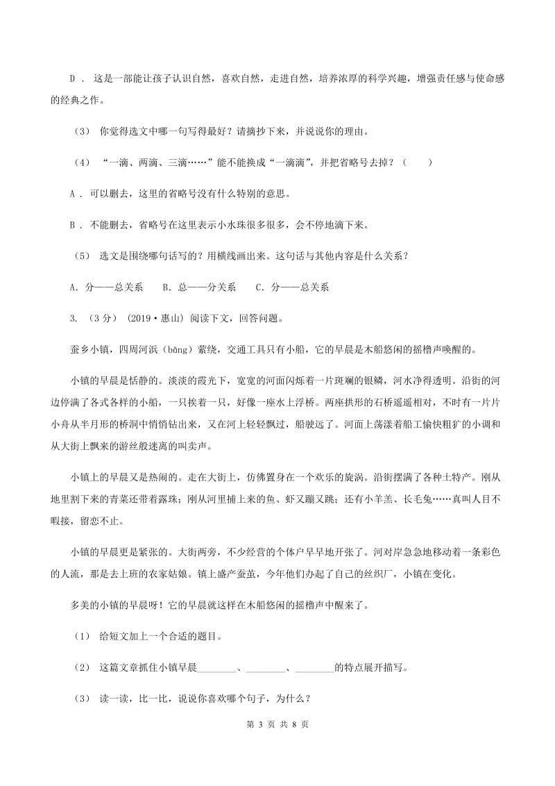 西师大版2019-2020年六年级上学期语文期末复习八（II ）卷_第3页