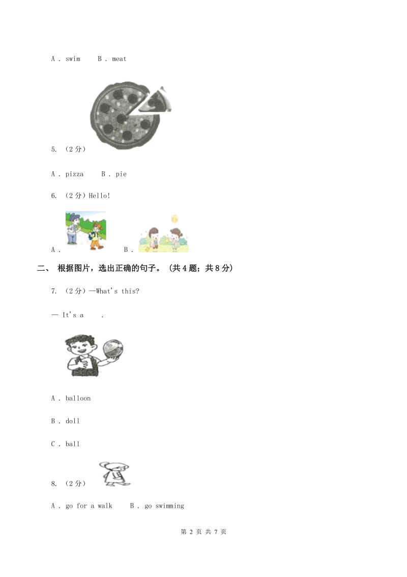 广州版2019-2020学年一年级下学期英语期末评价试卷D卷_第2页