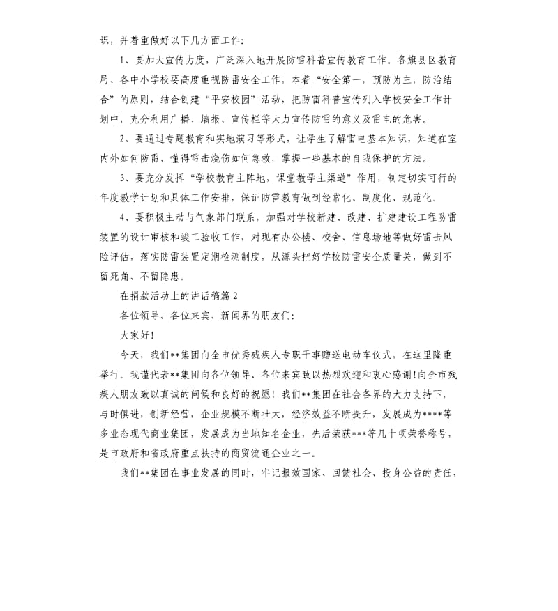 在捐款活动上的讲话稿.docx_第2页