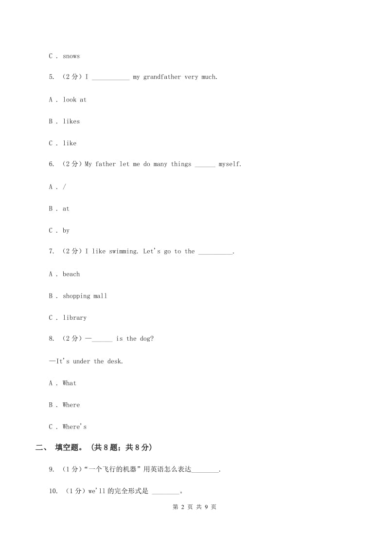 牛津深圳版英语五年级下册Module 4 Unit 10 Great inventions同步练习C卷_第2页