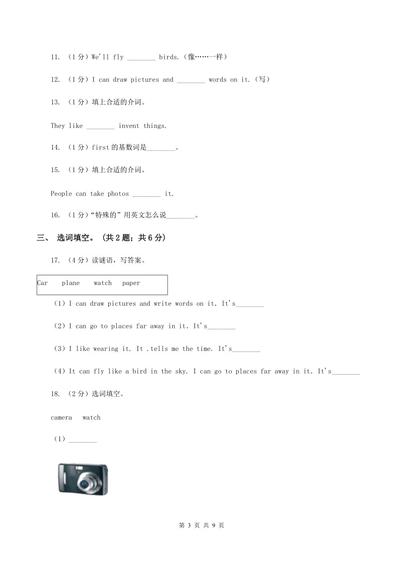 牛津深圳版英语五年级下册Module 4 Unit 10 Great inventions同步练习C卷_第3页