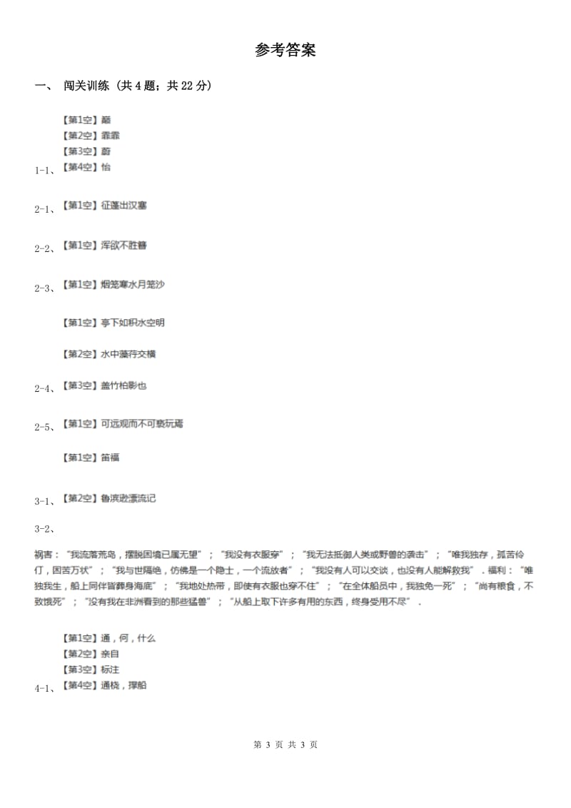 新人教版2020年中考语文总复习：闯关训练七A卷_第3页