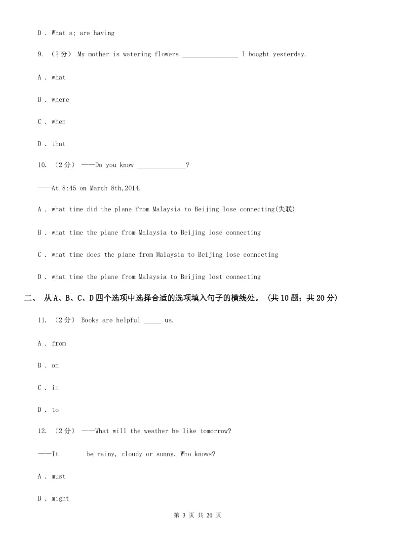 上海版2020年九年级英语中考模拟试卷B卷_第3页