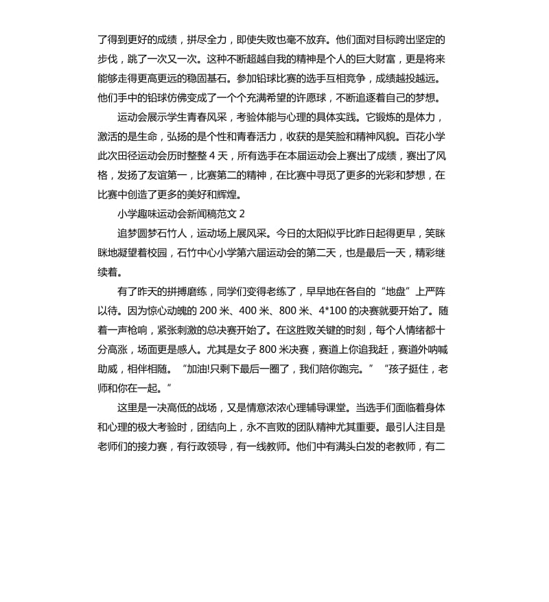 小学趣味运动会新闻稿.docx_第2页