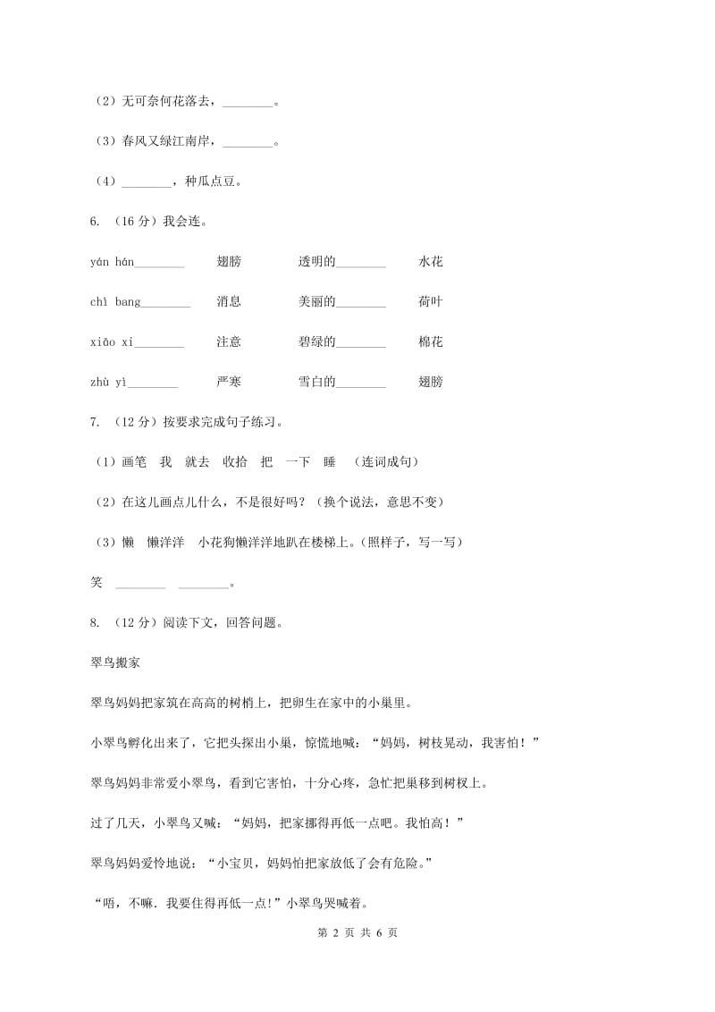 西师大版2019-2020学年一年级下学期语文期末考试试卷C卷_第2页