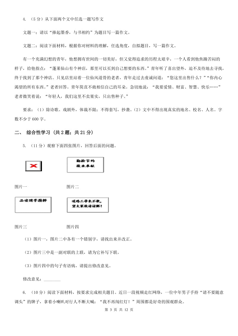 鲁教版九年级上学期语文期中联考试卷D卷_第3页