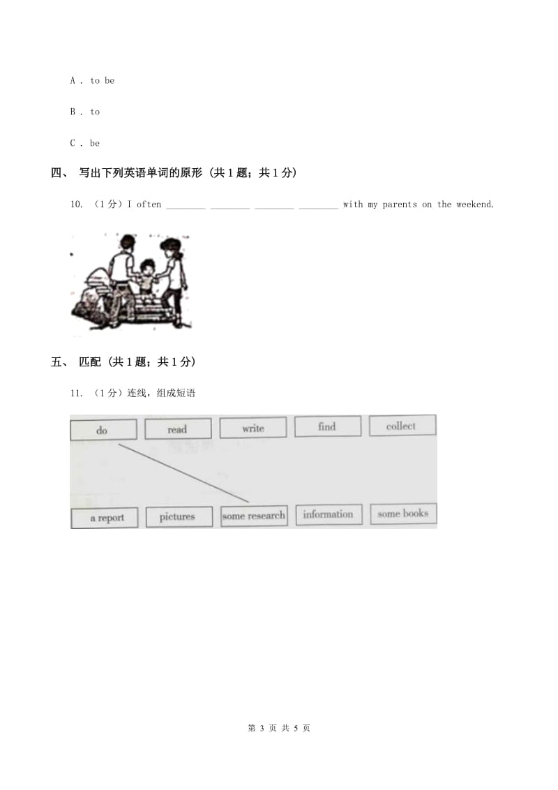 人教版（新起点）小学英语五年级下册Unit 6 Growing up Lesson 2 同步练习1B卷_第3页