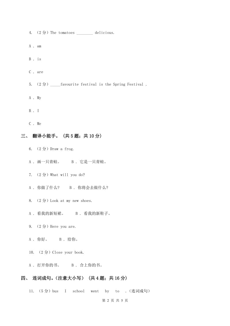 冀教版（三起点）2019-2020学年小学英语三年级上册Unit 4 Family Lesson 21 Jenny's Family 课时练习（II ）卷_第2页