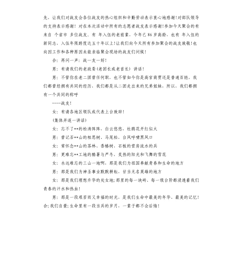 战友聚会主持词模板.docx_第2页