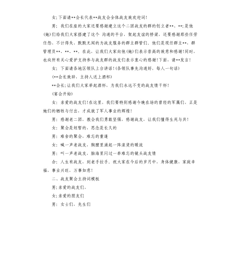 战友聚会主持词模板.docx_第3页