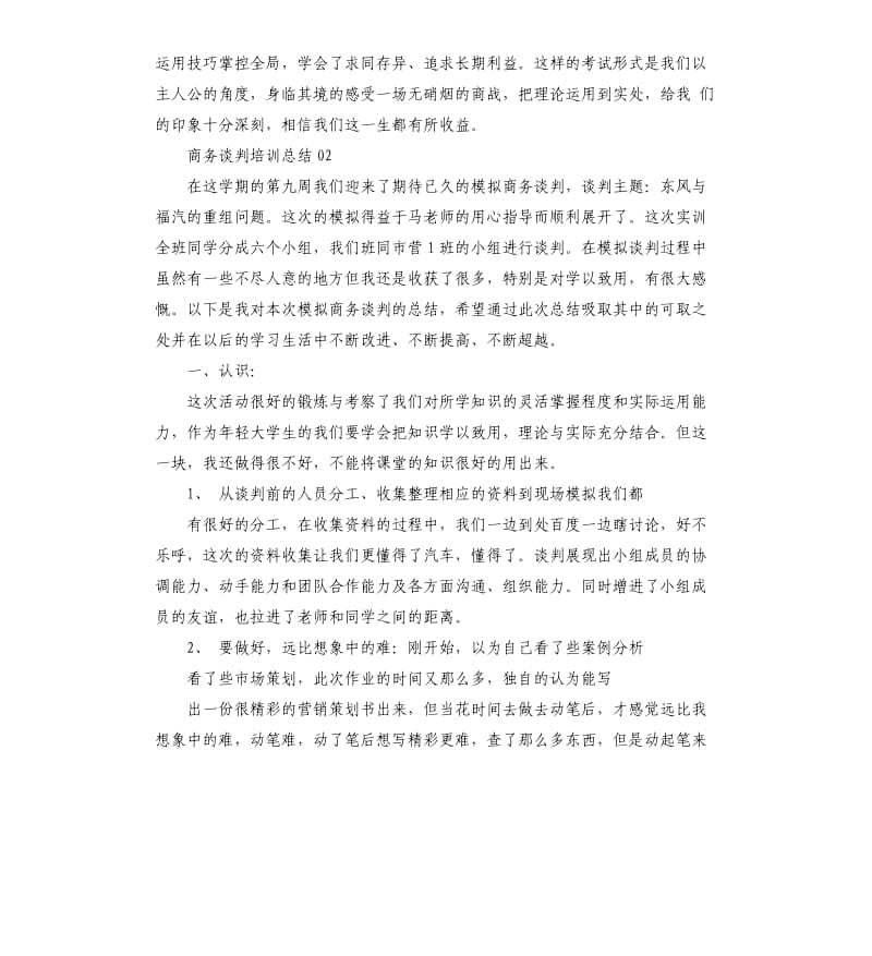 商务谈判培训总结3篇.docx_第3页