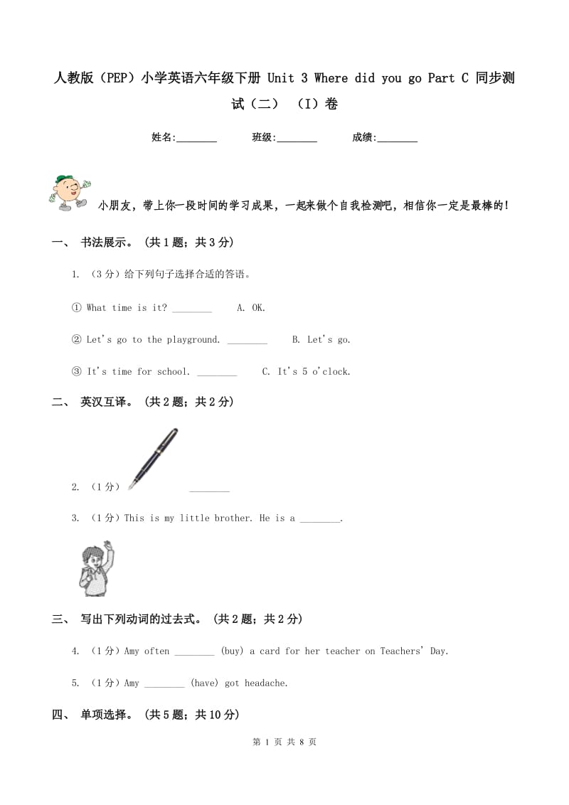 人教版（PEP）小学英语六年级下册 Unit 3 Where did you go Part C 同步测试（二） （I）卷_第1页