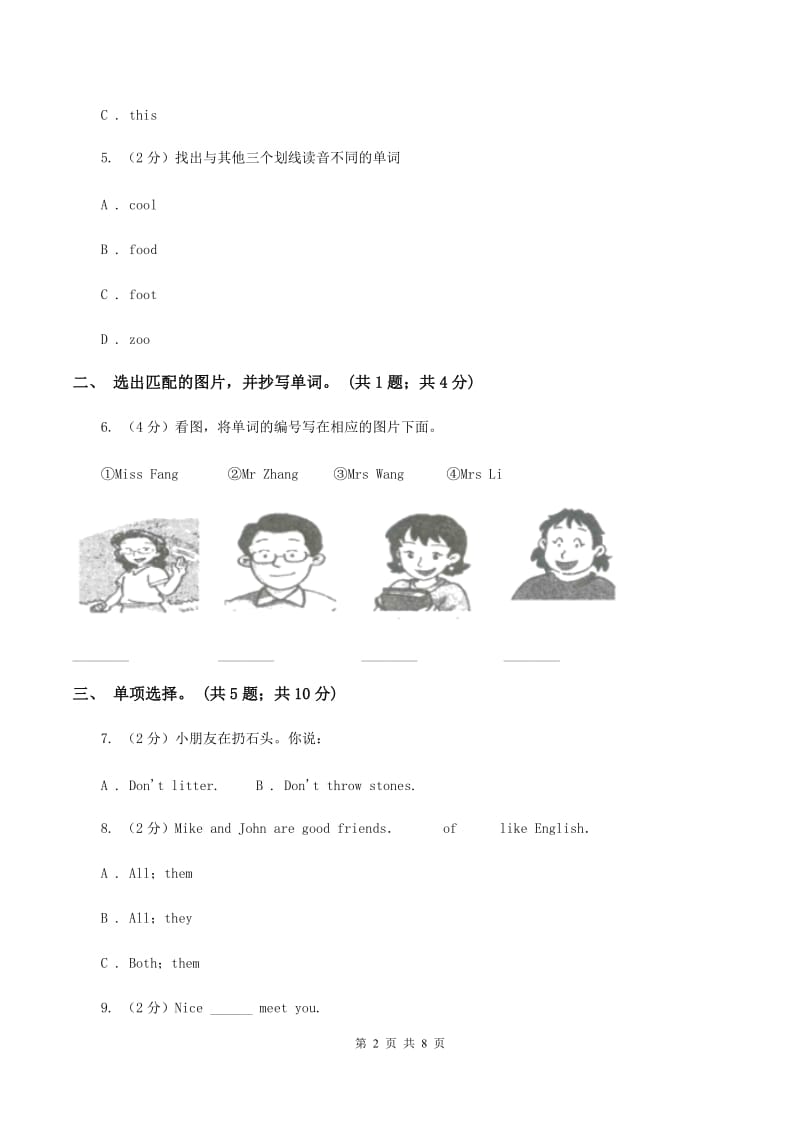 人教版（PEP）小学英语三年级下册Unit 4 Where is my car_Part A 阶段训练A卷_第2页