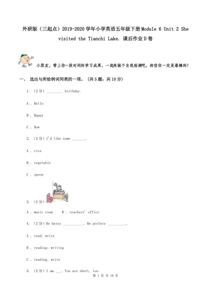 外研版（三起点）2019-2020学年小学英语五年级下册Module 6 Unit 2 She visited the Tianchi Lake. 课后作业D卷_第1页