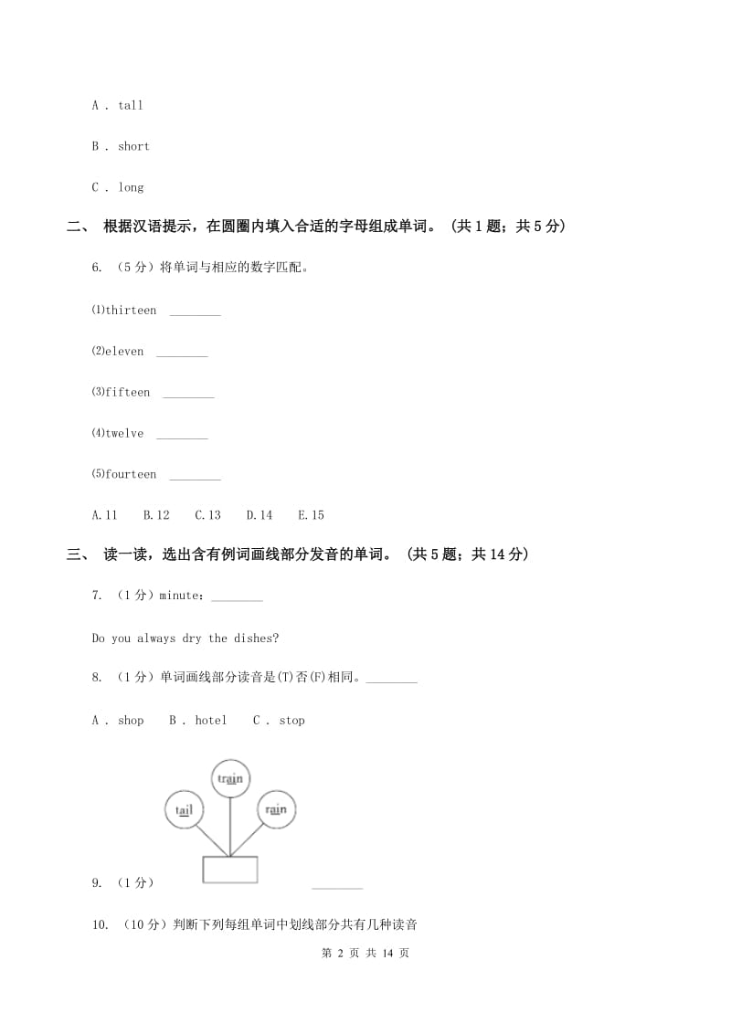 外研版（三起点）2019-2020学年小学英语五年级下册Module 6 Unit 2 She visited the Tianchi Lake. 课后作业D卷_第2页