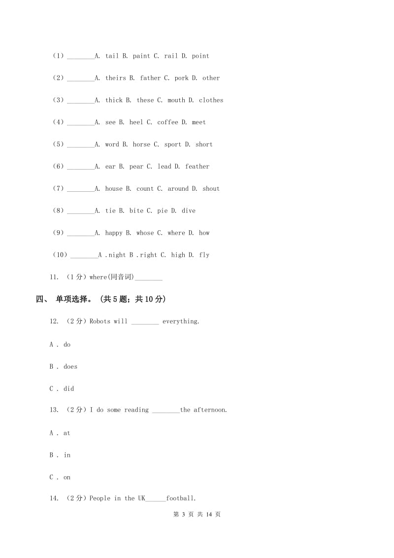 外研版（三起点）2019-2020学年小学英语五年级下册Module 6 Unit 2 She visited the Tianchi Lake. 课后作业D卷_第3页