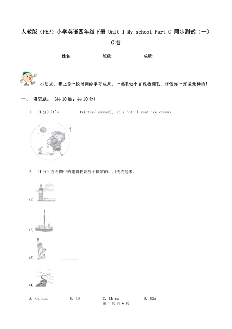 人教版（PEP）小学英语四年级下册 Unit 1 My school Part C 同步测试（一）C卷_第1页