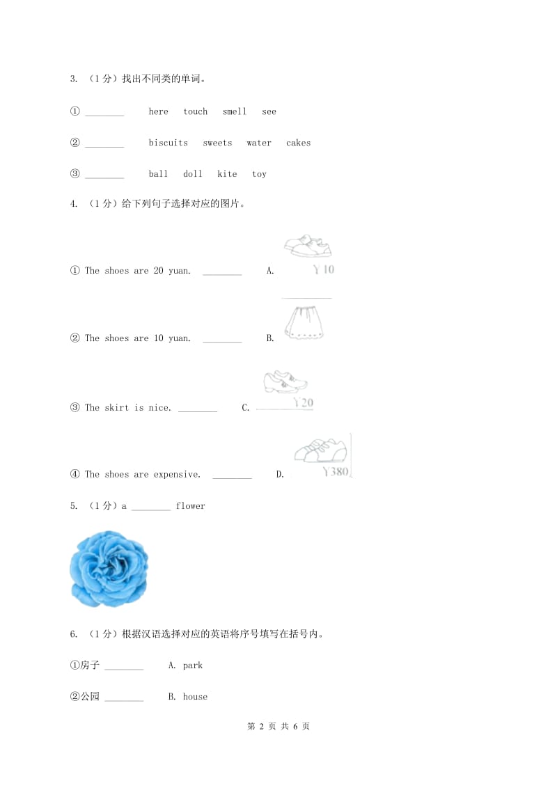 人教版（PEP）小学英语四年级下册 Unit 1 My school Part C 同步测试（一）C卷_第2页