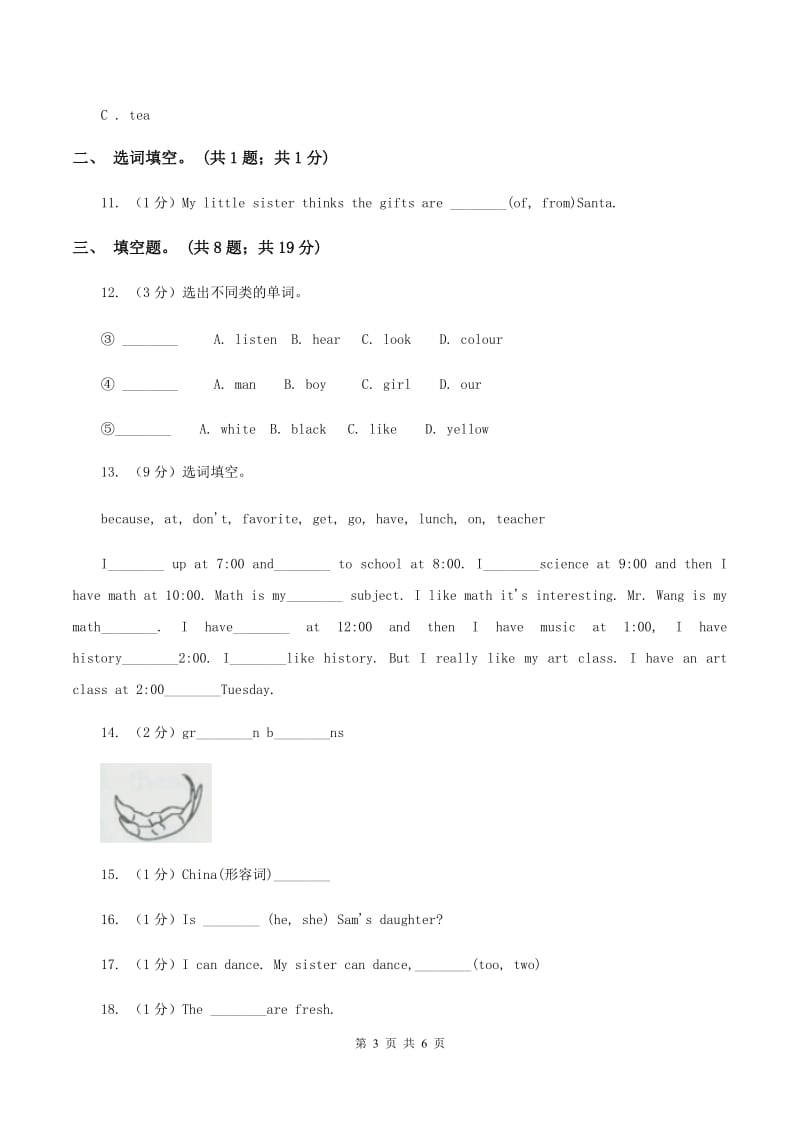 牛津上海版（通用）英语三年级下学期期中测试D卷_第3页