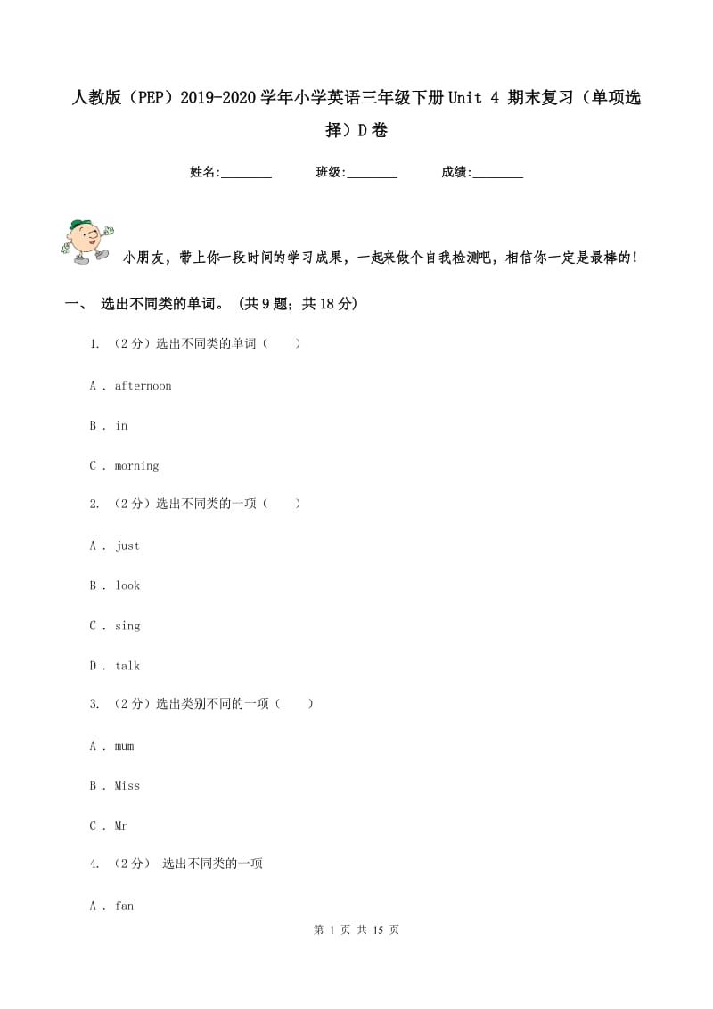 人教版（PEP）2019-2020学年小学英语三年级下册Unit 4 期末复习（单项选择）D卷_第1页