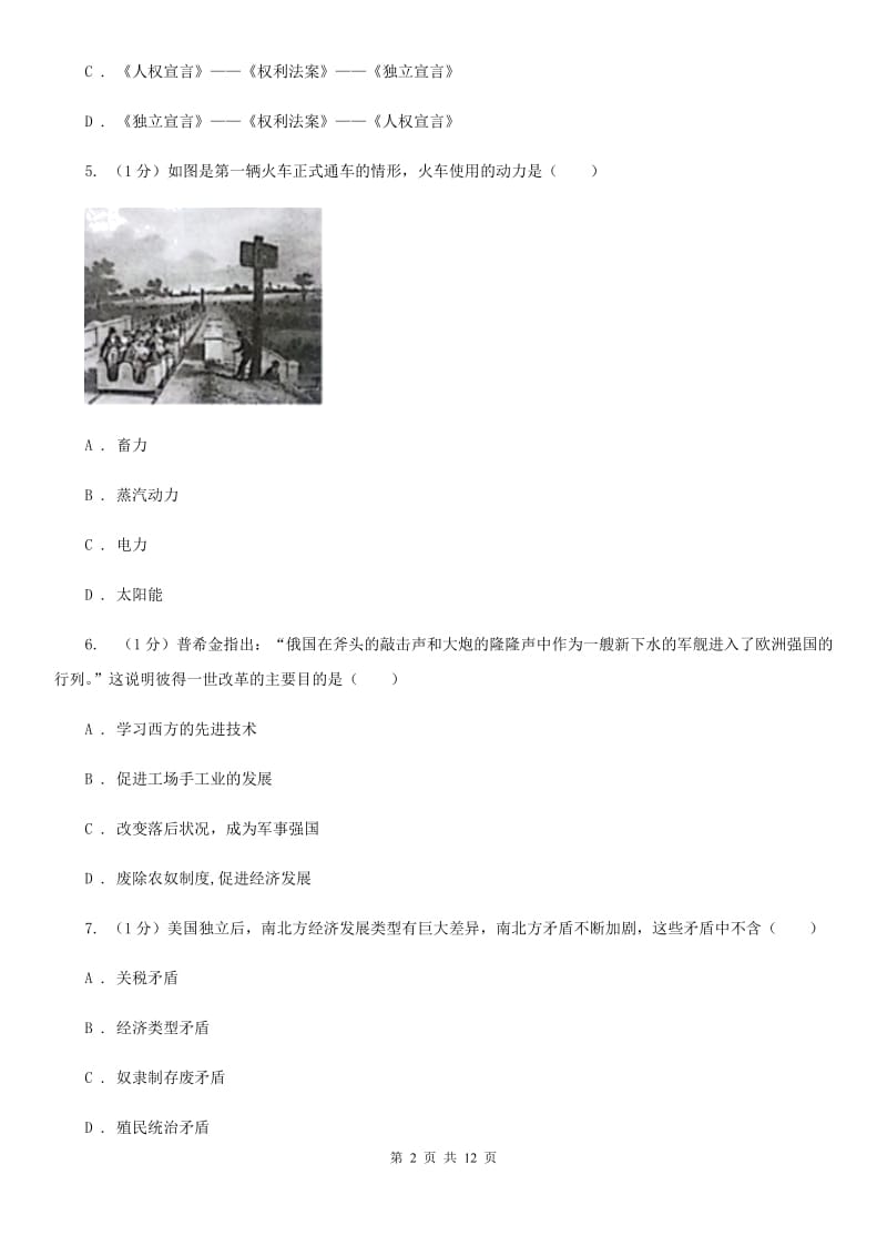 2019-2020年九年级上学期历史期中试卷（I）卷_第2页