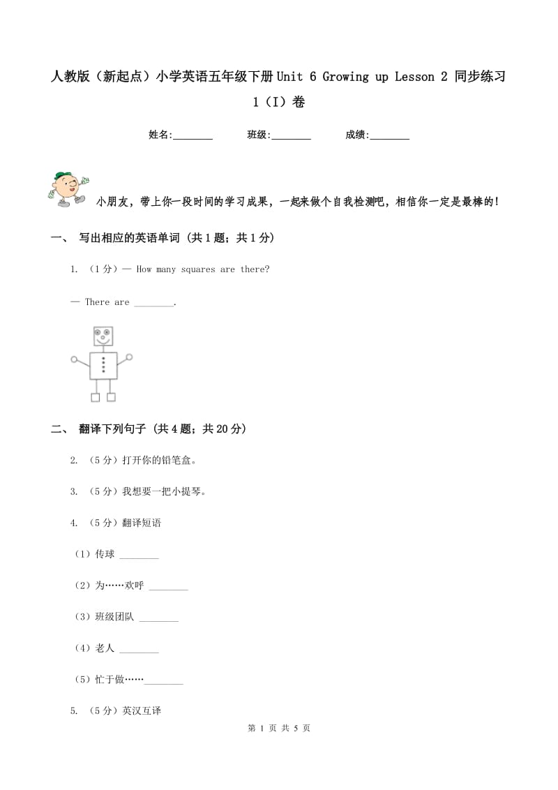 人教版（新起点）小学英语五年级下册Unit 6 Growing up Lesson 2 同步练习1（I）卷_第1页