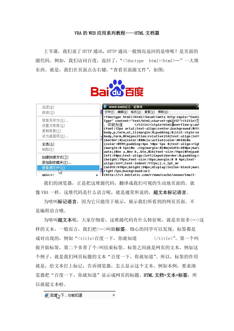 VBA处理网页基础二_第1页