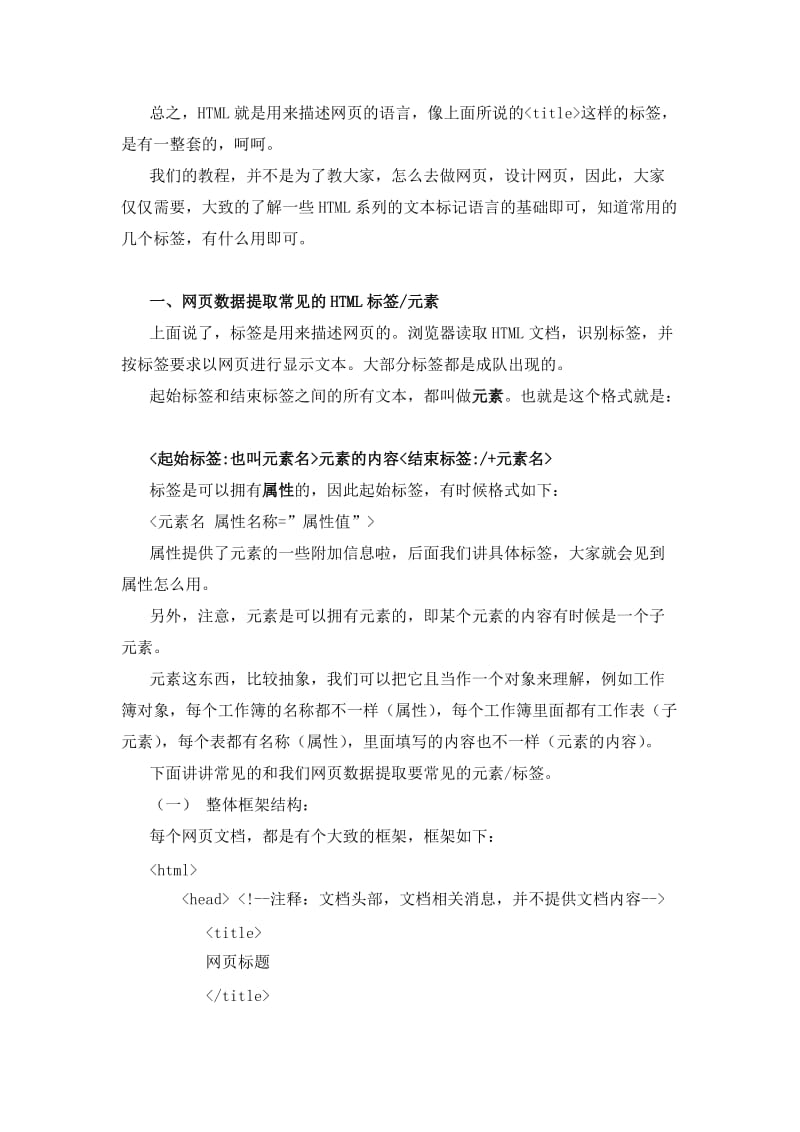 VBA处理网页基础二_第2页