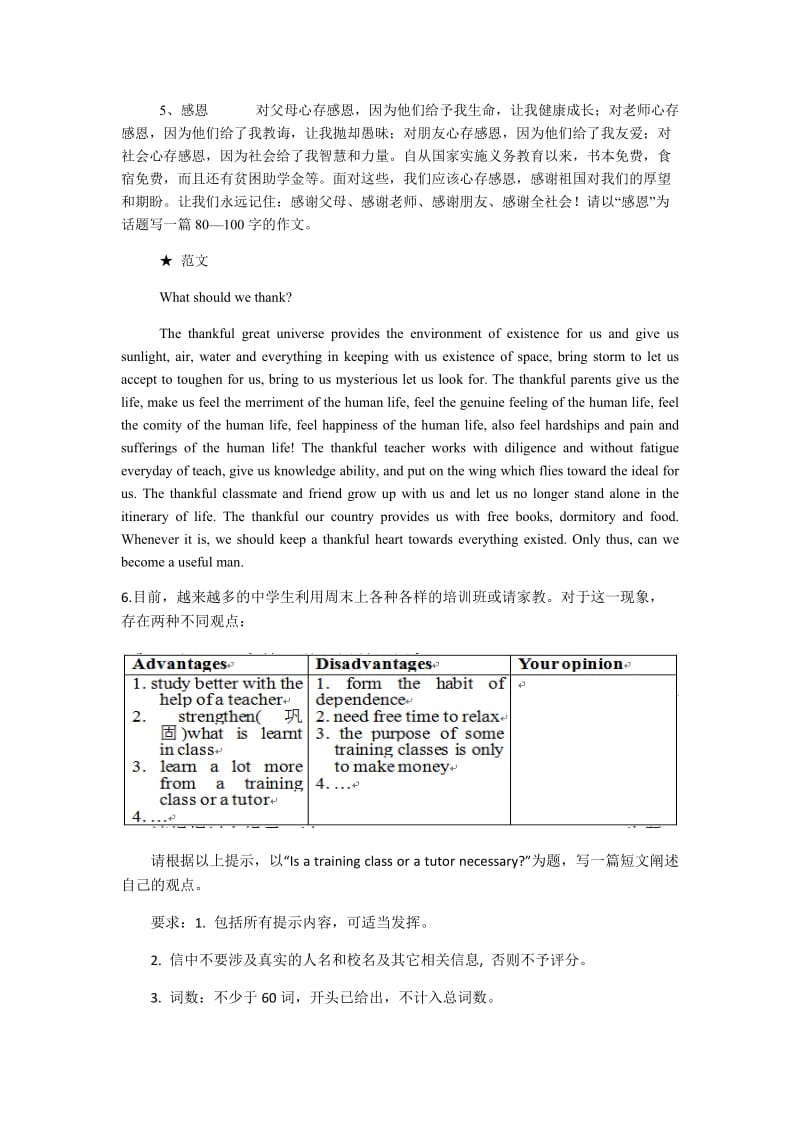 2016全国高考英语作文热点话题作文(10篇)_第3页