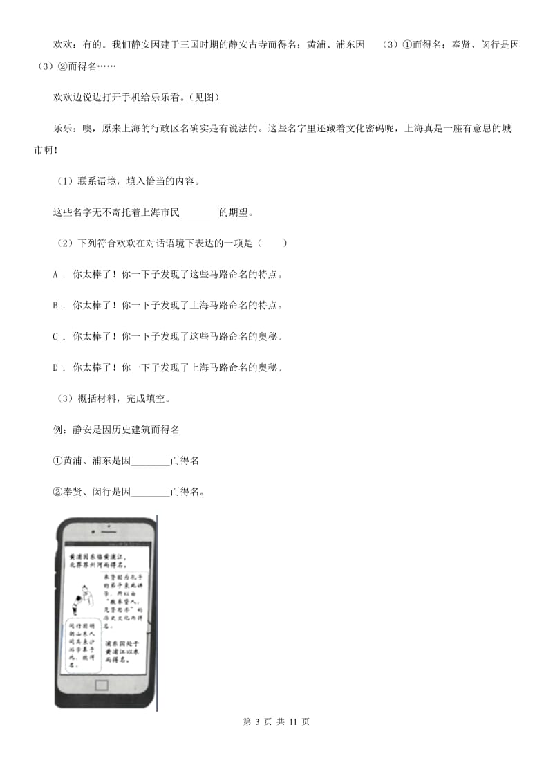 人教统编版八年级上学期语文第17课《昆明的雨》同步练习（II ）卷_第3页