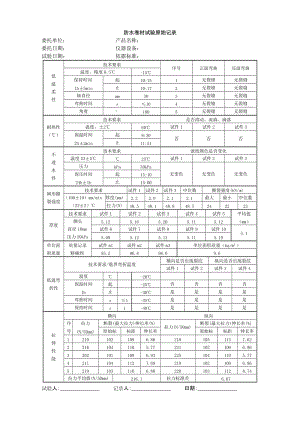 01防水卷材原始記錄