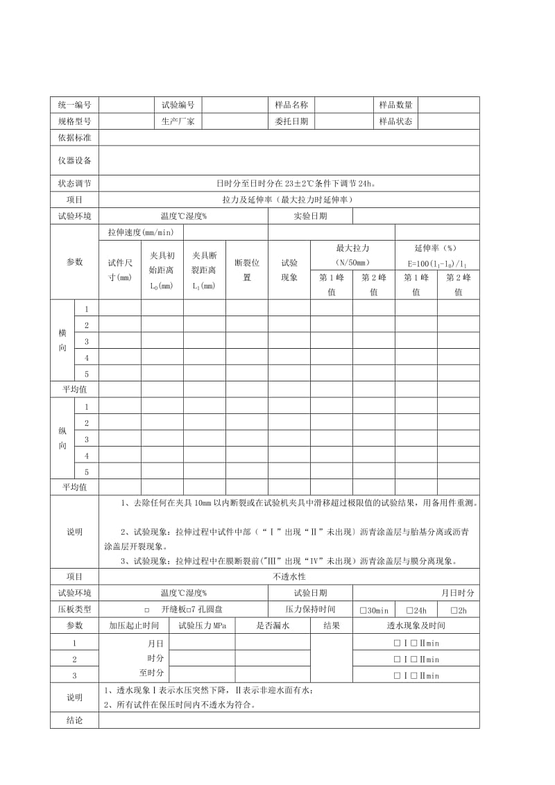 01防水卷材原始记录_第2页