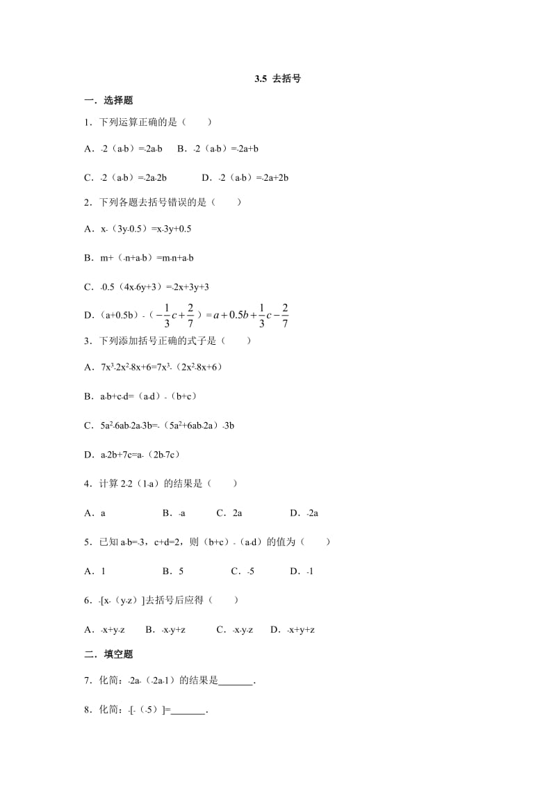 苏教版七年级数学上册第三章3.5去括号练习题(含答案)_第1页