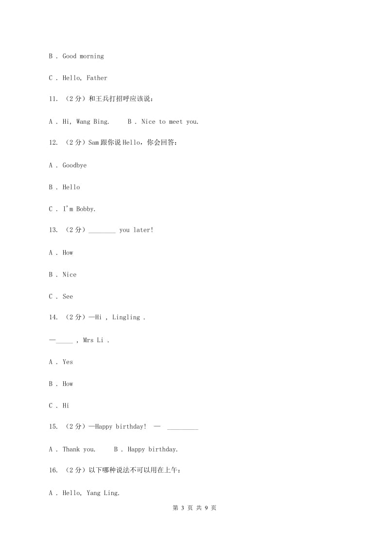 牛津上海版（通用）小学英语三年级上册Module 1 Unit 1 同步练习（2）C卷_第3页