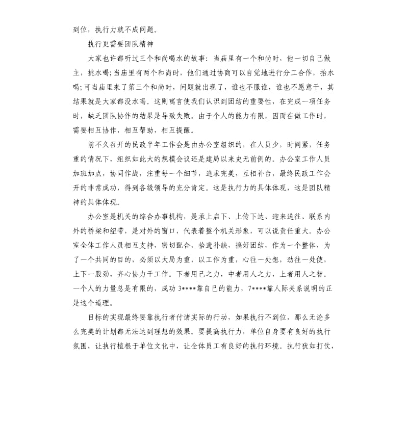 成功与执行力的演讲稿.docx_第2页