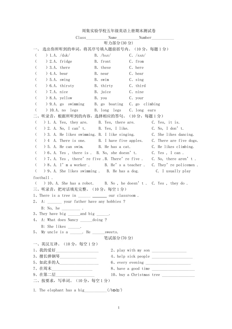 苏教版五年级英语上册期末试卷及答案_第1页