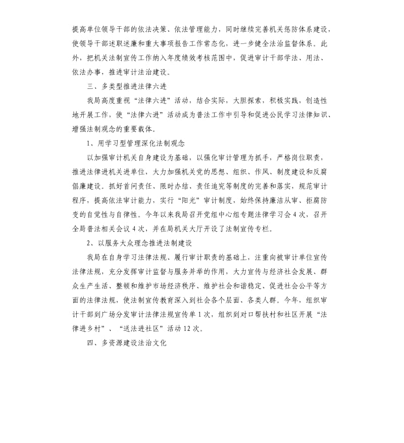 审计局法制个人工作总结.docx_第3页