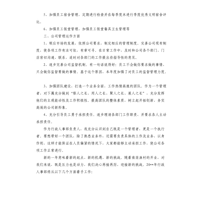 商场营业员个人年度总结.docx_第2页