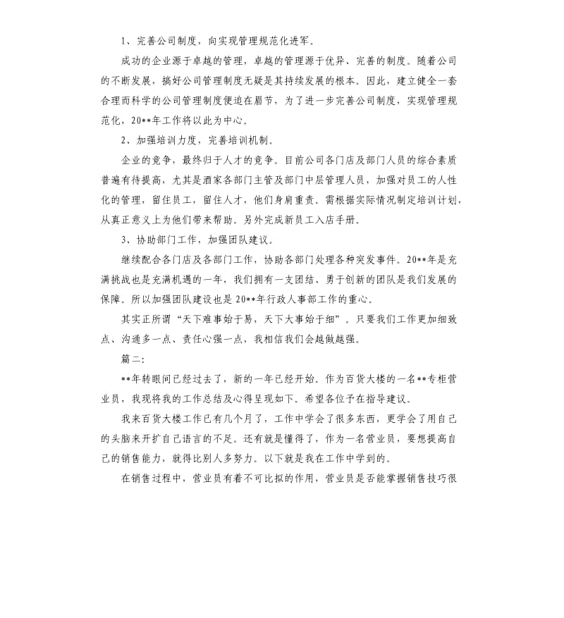 商场营业员个人年度总结.docx_第3页